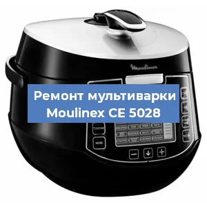 Замена уплотнителей на мультиварке Moulinex CE 5028 в Санкт-Петербурге